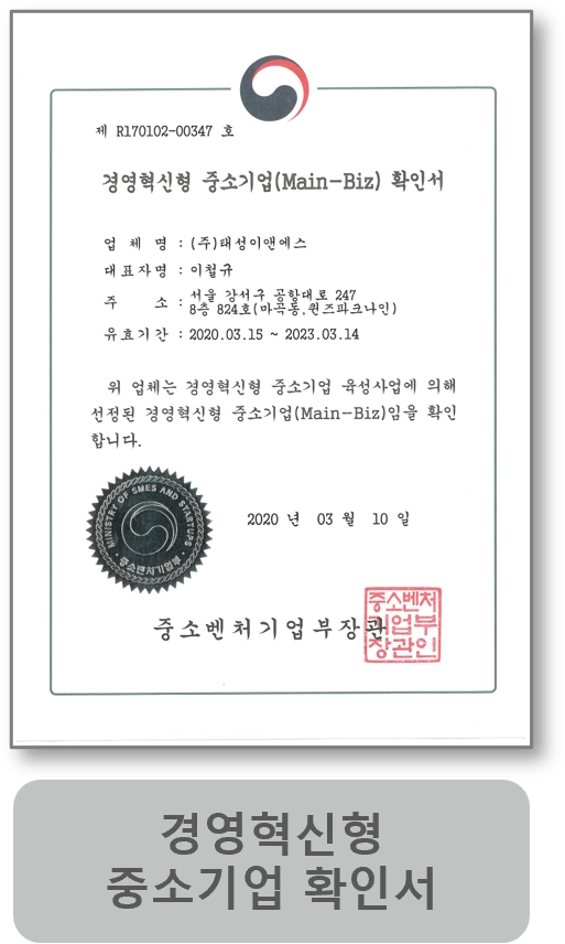 경영혁신형 중소기업 확인서