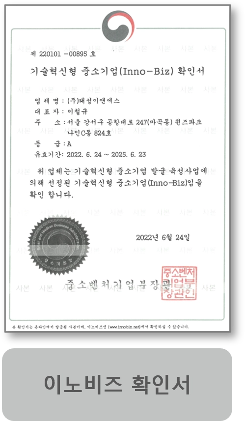 이노비즈 확인서